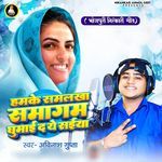 Hamake Samlakha Samagam Ghumai Da Ye Saiya