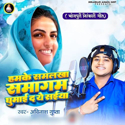 Hamake Samlakha Samagam Ghumai Da Ye Saiya