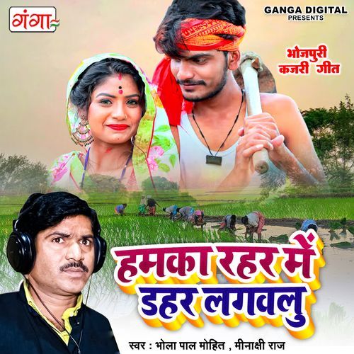 Hamka Rahar Me Dahar Lagauli (Original)