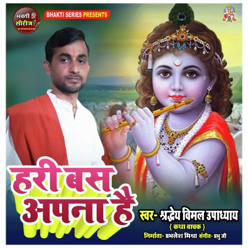 Hari Bas Apna Hai