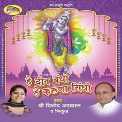 Aa Mere Rasiya Aa Mere Pyare by Vinod Aggarwal, Nikunj