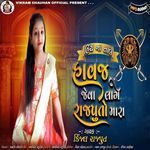 Hinch Na Tale Havaj Jeva Lage Rajputo Mara