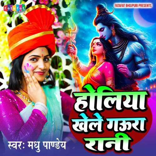 Holiya Khele Gaura Rani