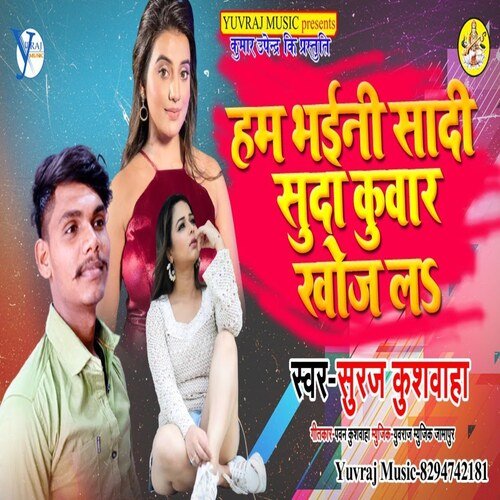 Hum bhainee shadi  shuda kuwar khoj la