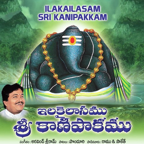 Kanipakame Ilakailasam