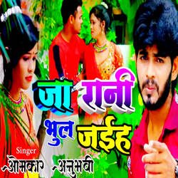 Ja Raani Bhul Jayiha-EVEofSMEc1c