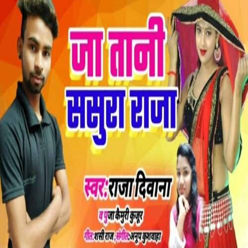 Ja tani sasura raja