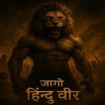Jaago Hindu Veer