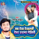 Jab Dekh Dekhalke Devar Sharma Geliya artwork