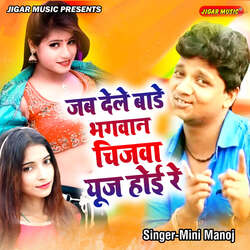 Jab Dele Bade Bhagwan