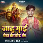 Jahu Mai Beta Ke Chhor Ke