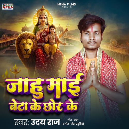 Jahu Mai Beta Ke Chhor Ke