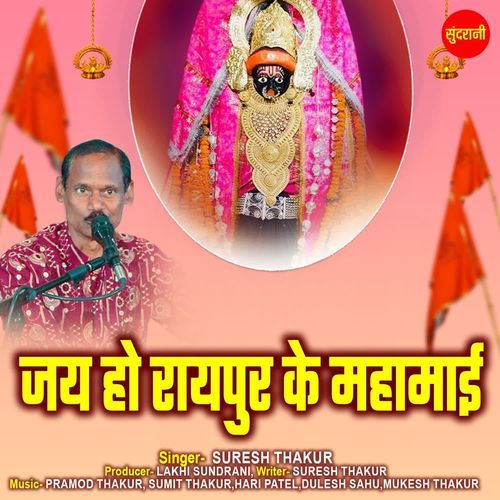 Jai Ho Raipur Ke Mahamai