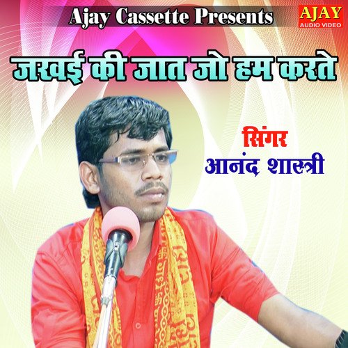 Jakhayi Ki Jaat Jo Ham Karte (Bhajan)