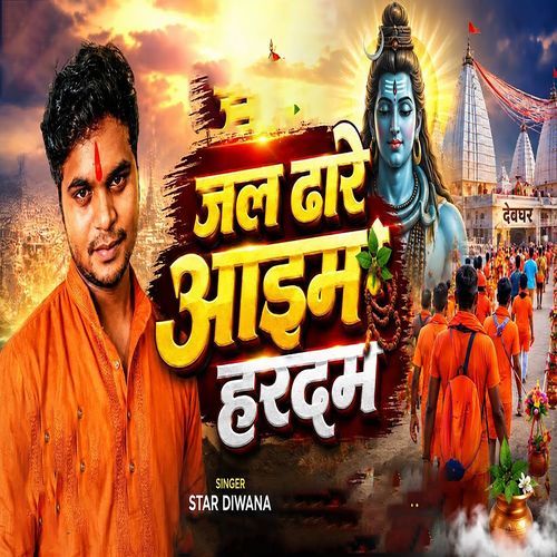 Jal Dhare Aaim Hardam
