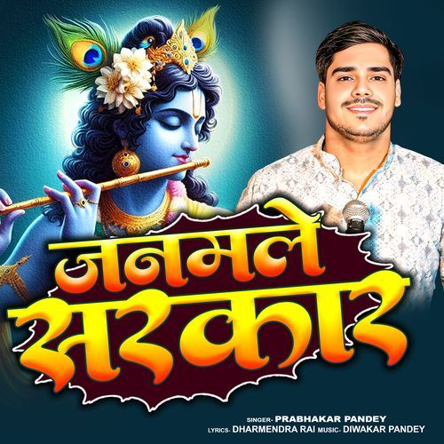 Janamle Sarkar