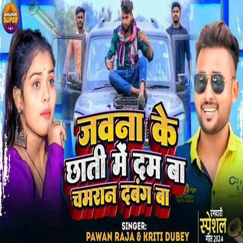 Javana Ke Chhati Me Dam Ba Chamarane Dabang Ba