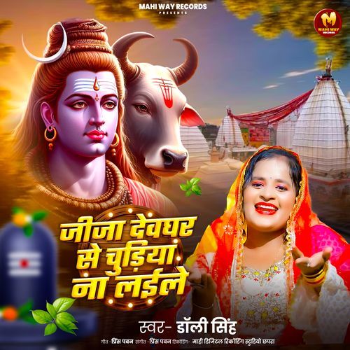 Jija Deoghar Se Churiya Na Laile