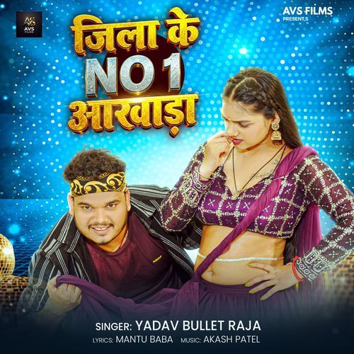 Jila Ke No 1 Akhada