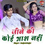 Jine Ki Koi Aash Nahi