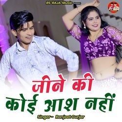 Jine Ki Koi Aash Nahi