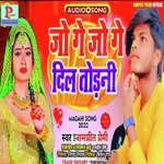 Jo Ge Jo Dil Torni (Maithili)
