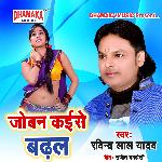 Joban Kaise Badhal