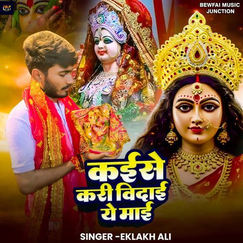 Kaise Kari Vidai Ye Mai