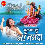 Kal Kal Bahe Maa Narmada