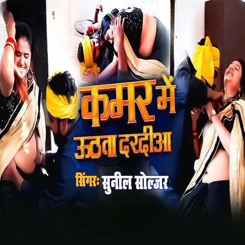 Kamar Me Uthata Daradiya