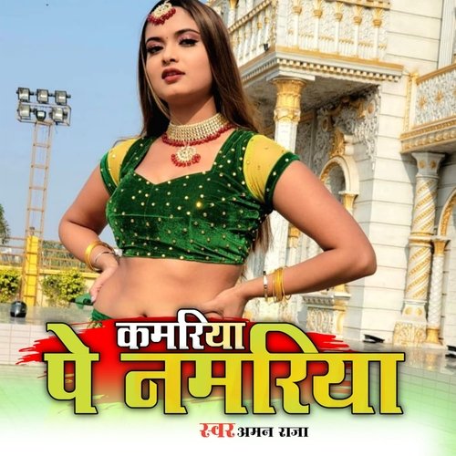 Kamariya Pe Namariya