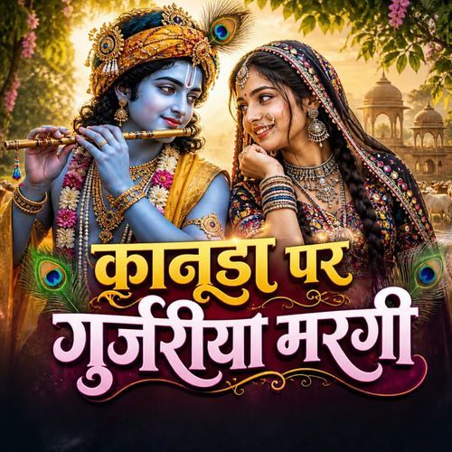 Kanuda Par Gurjarya Margi