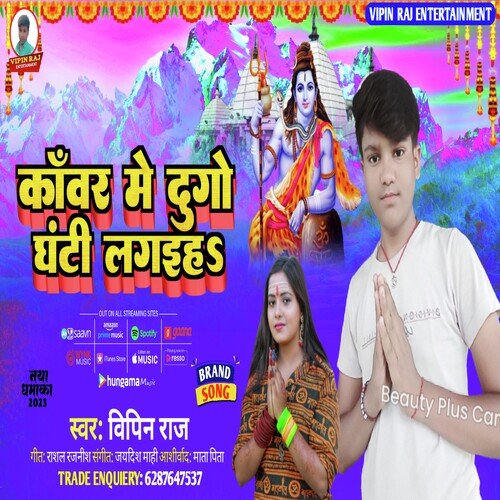 Kanwar Dugo Ghanti Lagaih (Bhojpuri Song)