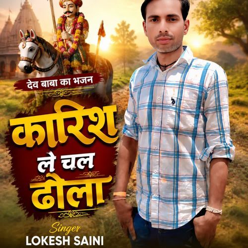 Karish le chal dhola