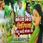 Kariya Shilpiya Ke Gor Ka Da Bhola Ji