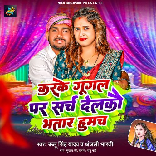 Karke Google Par Search Delkau Bhatar Humach