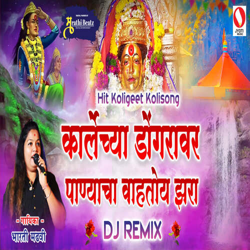 Karlycha Dongravar Panyacha Vahtoy Jara (Remix) (feat. DJ Ganesh)