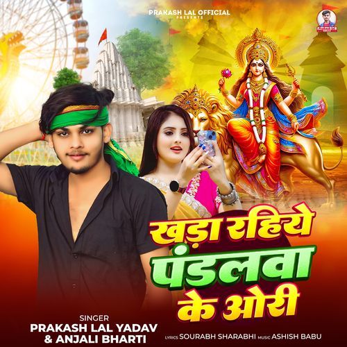 Khada Rahiye Pandalwa Ke Ori