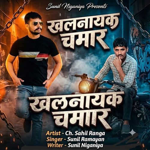 Khalnayak Chamar