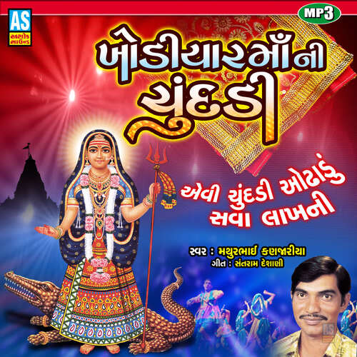 Khodiyarmaa Ni Chundadi - Garba Song