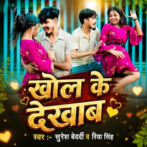 Khol Ke Dekhab