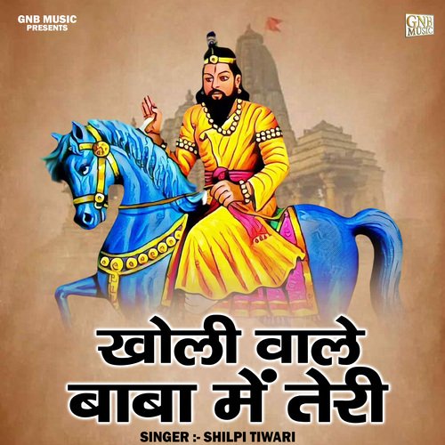 Kholi Vale Baba Mein Teri