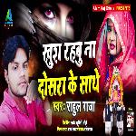 Khush Rahabu Na Dosara Ke Sath