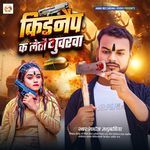 Kidnep ka letau guwarba