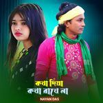 Kotha Diya Kotha Rakhena