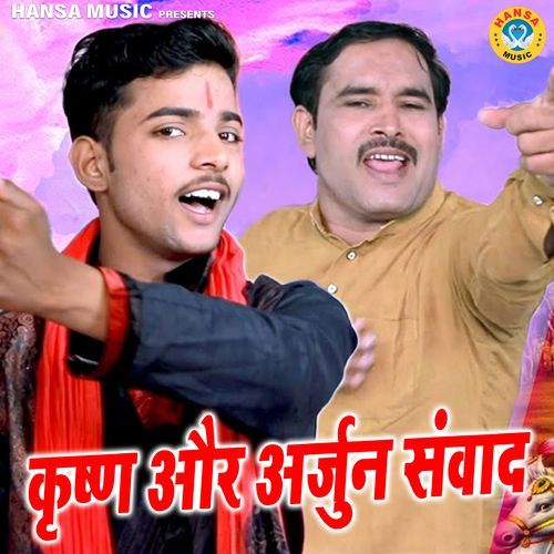 Krishan Or Arjun Samwaad