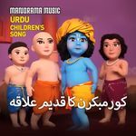Kurumbukkaran Ka Kadeem Ilaaqa