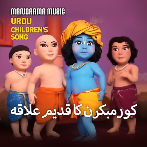 Kurumbukkaran Ka Kadeem Ilaaqa