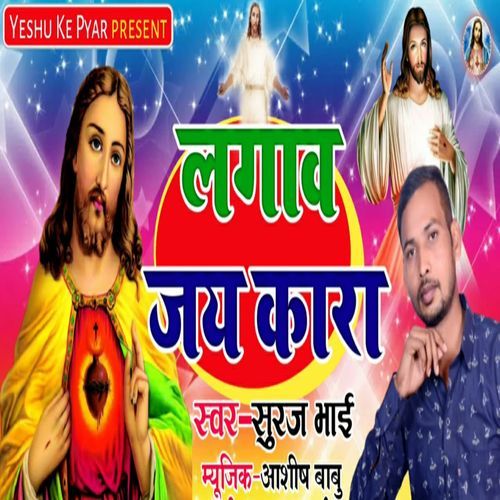 Lagav Jai Kara (Original)