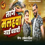 Lage Malhawa Grhi Dhara Di